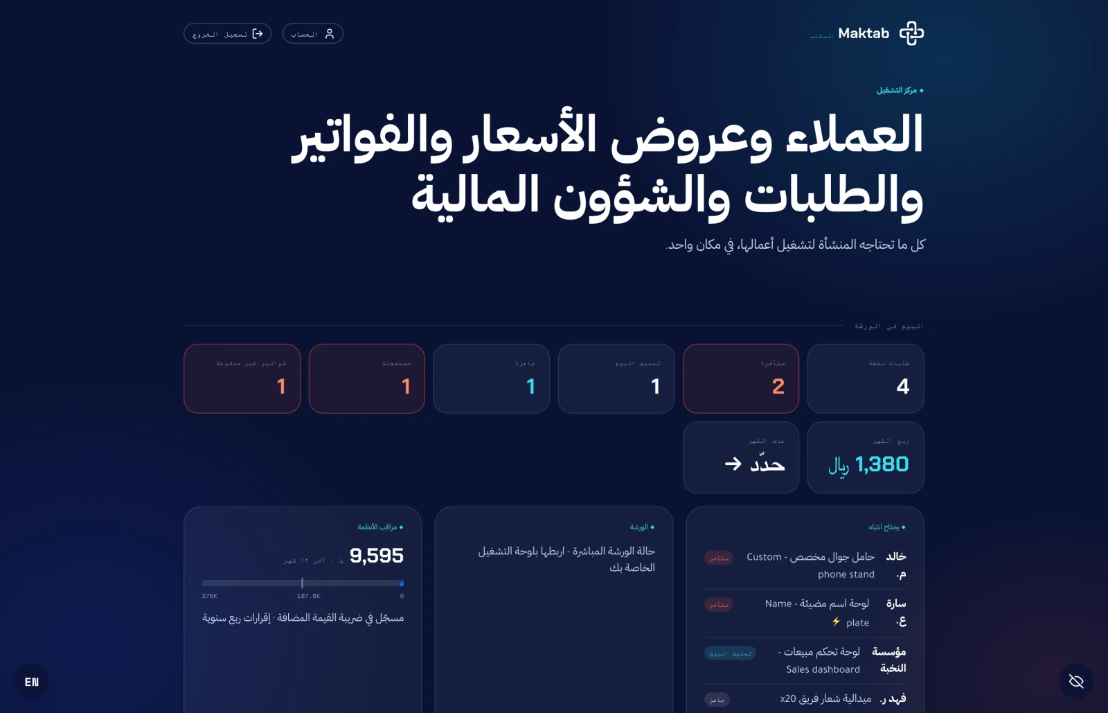 مكتب من ATK · شاشة المنتج